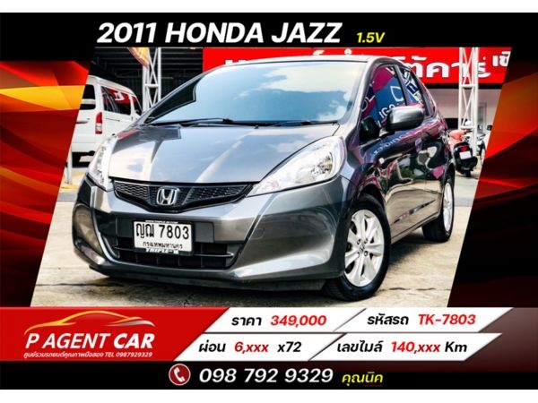 2011 Honda Jazz 1.5V ผ่อนเพียง 6,xxx เท่านั้น